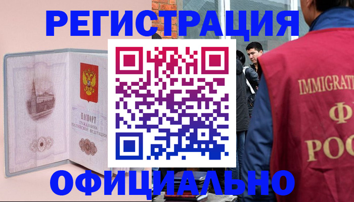 временная регистрация в квартире в Северске