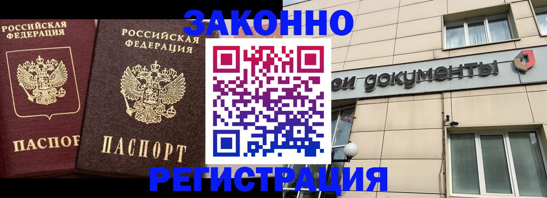 прописка в Северске
