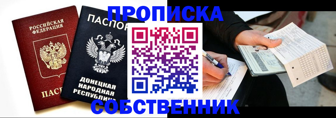 прописка штамп в Северске